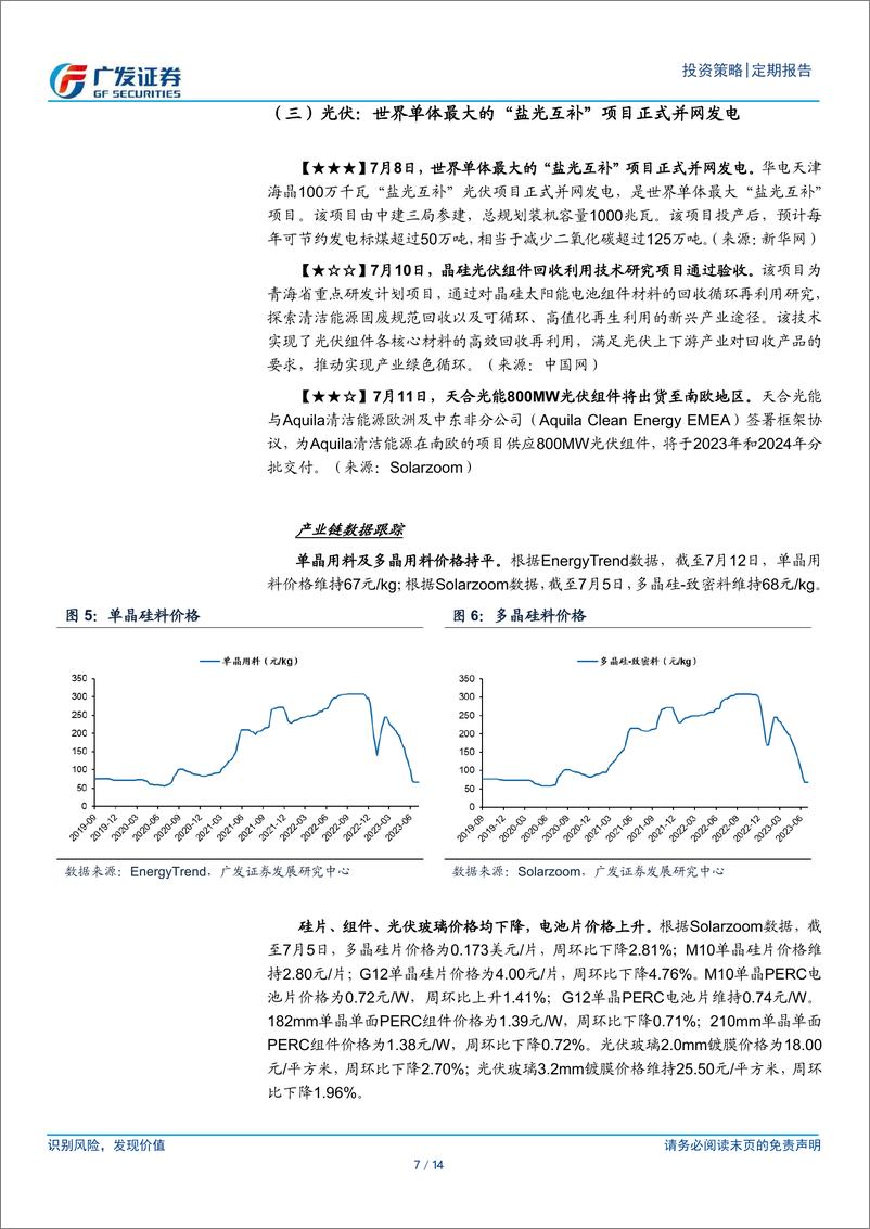 《2023-07-13-新兴产业景气扫描（7月第2期）：2023世界人工智能大会召开-广发证券》 - 第7页预览图