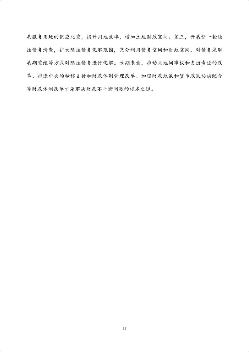 《NIFD-2023Q2地方区域财政：财政政策需更加积极-2023.8-21页》 - 第5页预览图