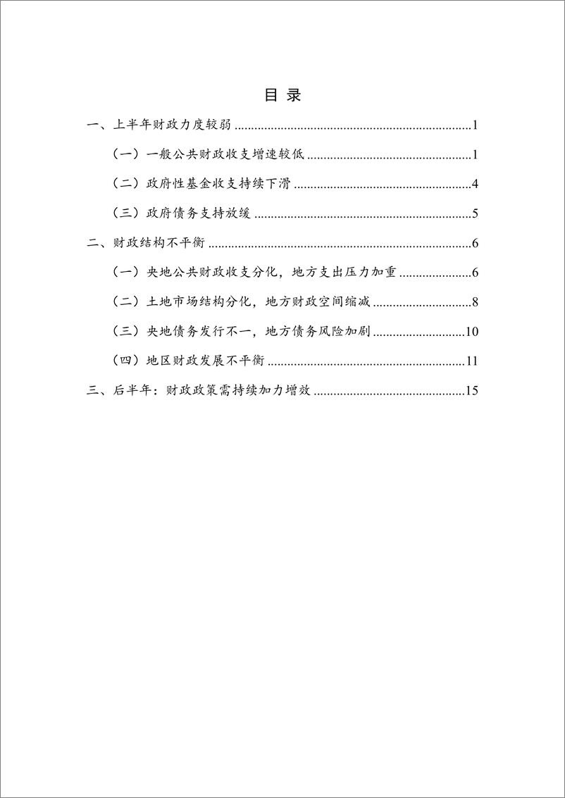 《NIFD-2023Q2地方区域财政：财政政策需更加积极-2023.8-21页》 - 第6页预览图