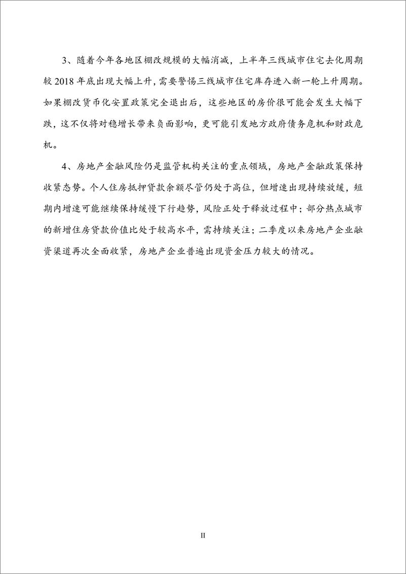 《NIFD季报-2019Q2房地产金融-2019.8-15页》 - 第5页预览图