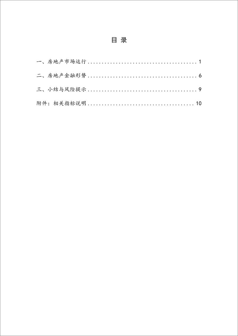 《NIFD季报-2019Q2房地产金融-2019.8-15页》 - 第6页预览图