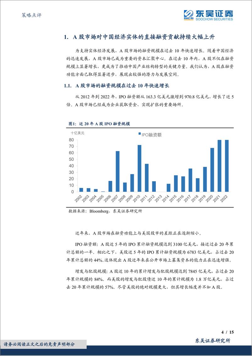 《策略点评：A股要成为社会财富创造者-20230814-东吴证券-15页》 - 第5页预览图