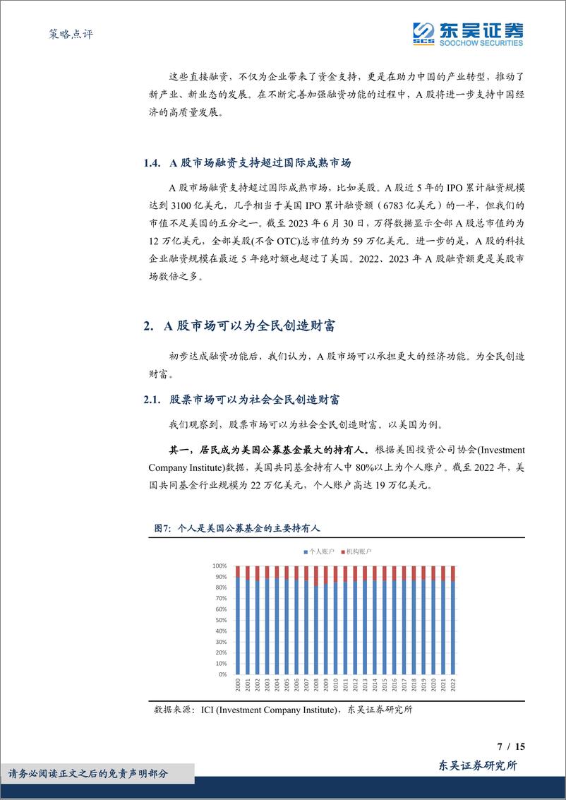 《策略点评：A股要成为社会财富创造者-20230814-东吴证券-15页》 - 第8页预览图