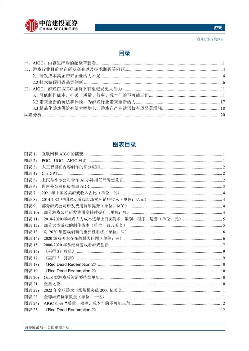 《游戏行业：AIGC，内容生产端的超级革新者，有望带来游戏行业的新一轮爆发-20230211-中信建投-26页》 - 第4页预览图