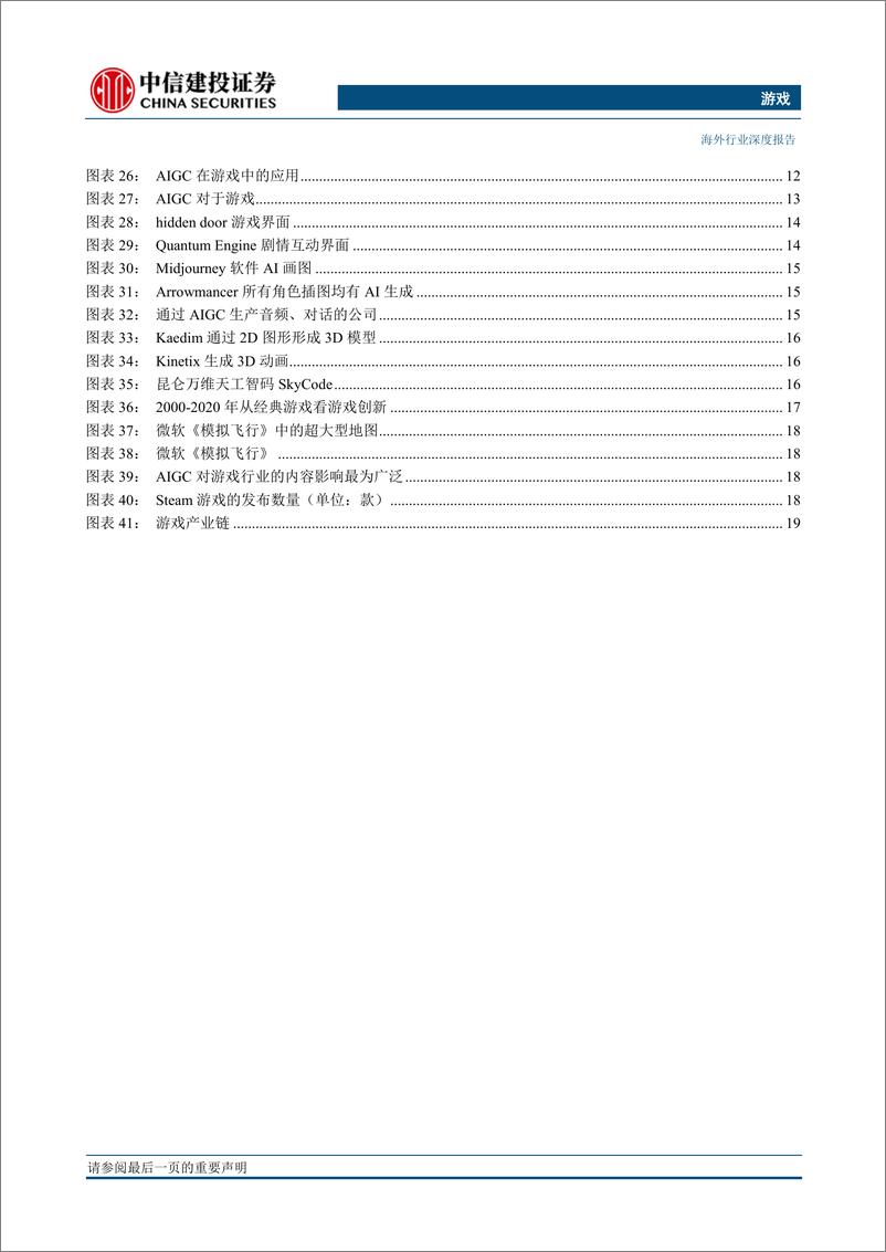 《游戏行业：AIGC，内容生产端的超级革新者，有望带来游戏行业的新一轮爆发-20230211-中信建投-26页》 - 第5页预览图