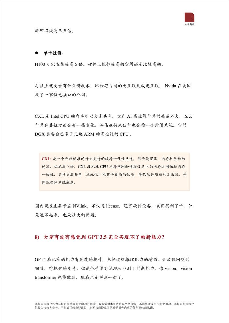 《OpenAI 闭门讨论会V3纪要【GPT-40319》 - 第8页预览图