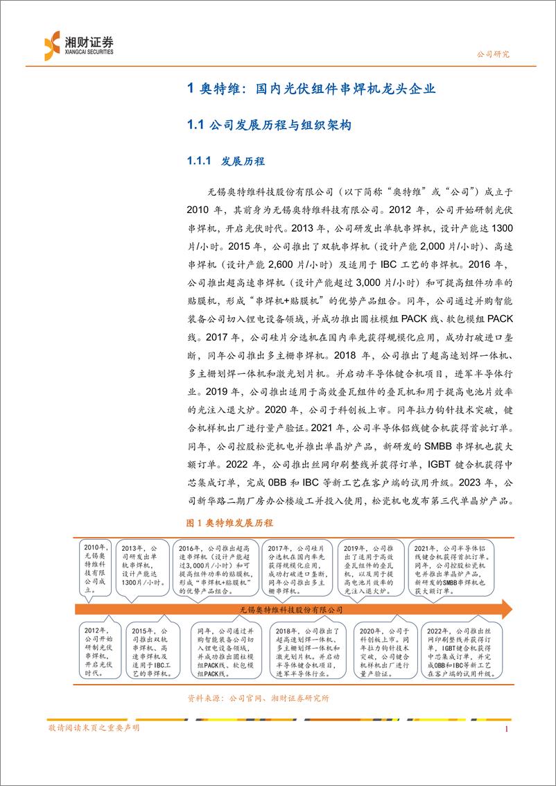 《奥特维(688516)业绩维持高速增长，新产品有望逐渐放量-240722-湘财证券-14页》 - 第3页预览图