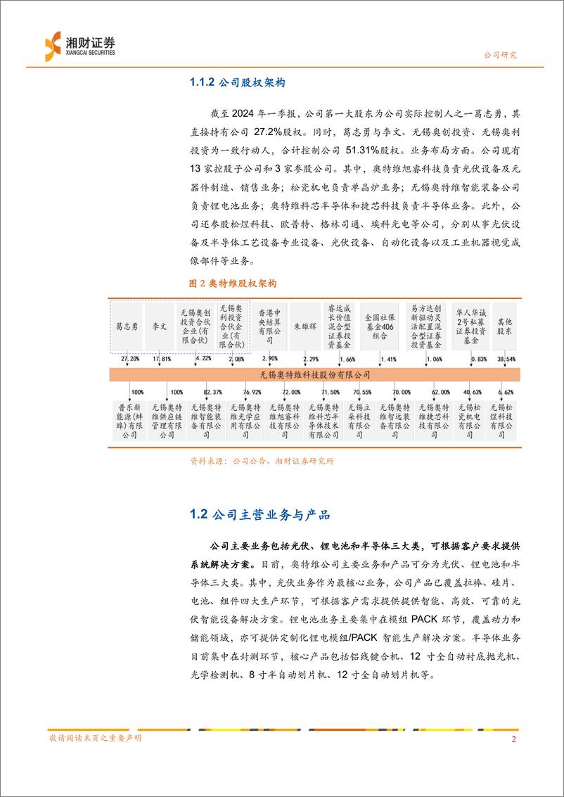 《奥特维(688516)业绩维持高速增长，新产品有望逐渐放量-240722-湘财证券-14页》 - 第4页预览图