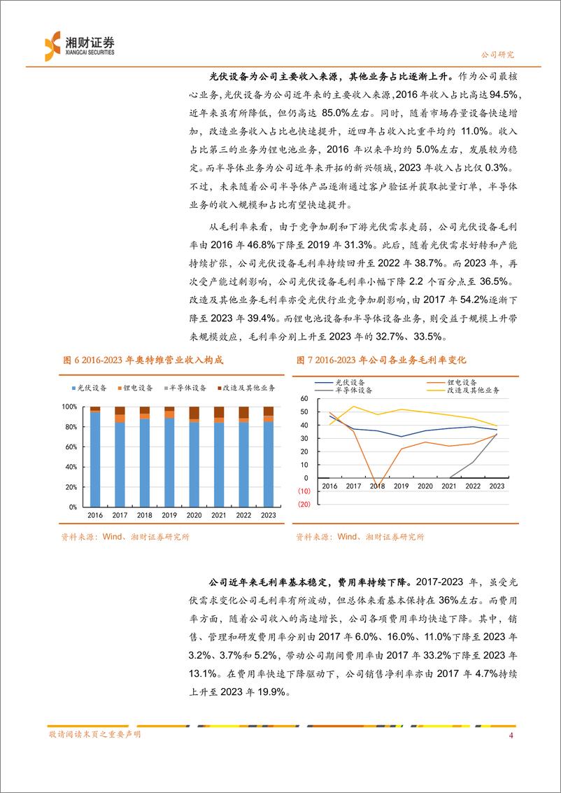 《奥特维(688516)业绩维持高速增长，新产品有望逐渐放量-240722-湘财证券-14页》 - 第6页预览图