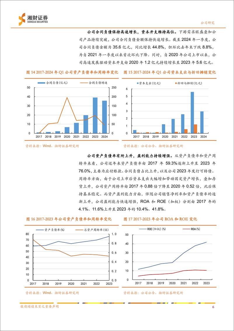 《奥特维(688516)业绩维持高速增长，新产品有望逐渐放量-240722-湘财证券-14页》 - 第8页预览图