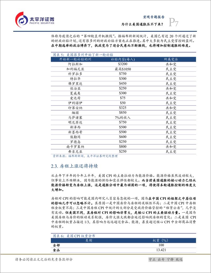 《宏观研究报告：为什么美国通胀压不下来？-20220924-太平洋证券-18页》 - 第8页预览图