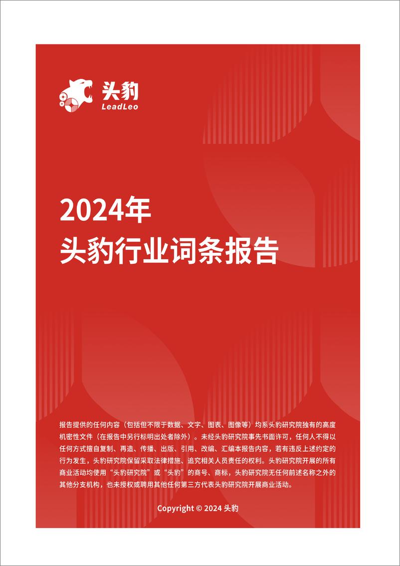 《头豹研究院-百合类保健食品_小众中药材保健食品赛道极具增长潜力 头豹词条报告系列》 - 第1页预览图