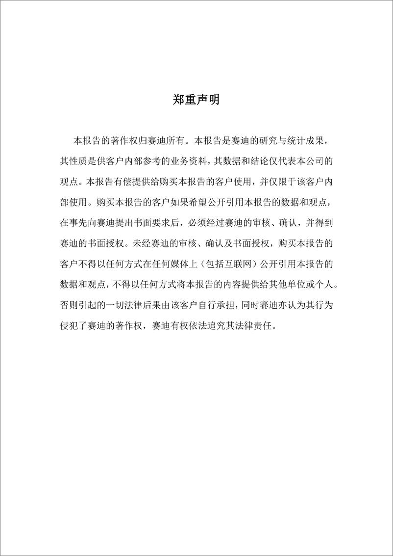 《山石网科&赛迪网：2022-2023年中国网络安全行业发展年度报告》 - 第2页预览图