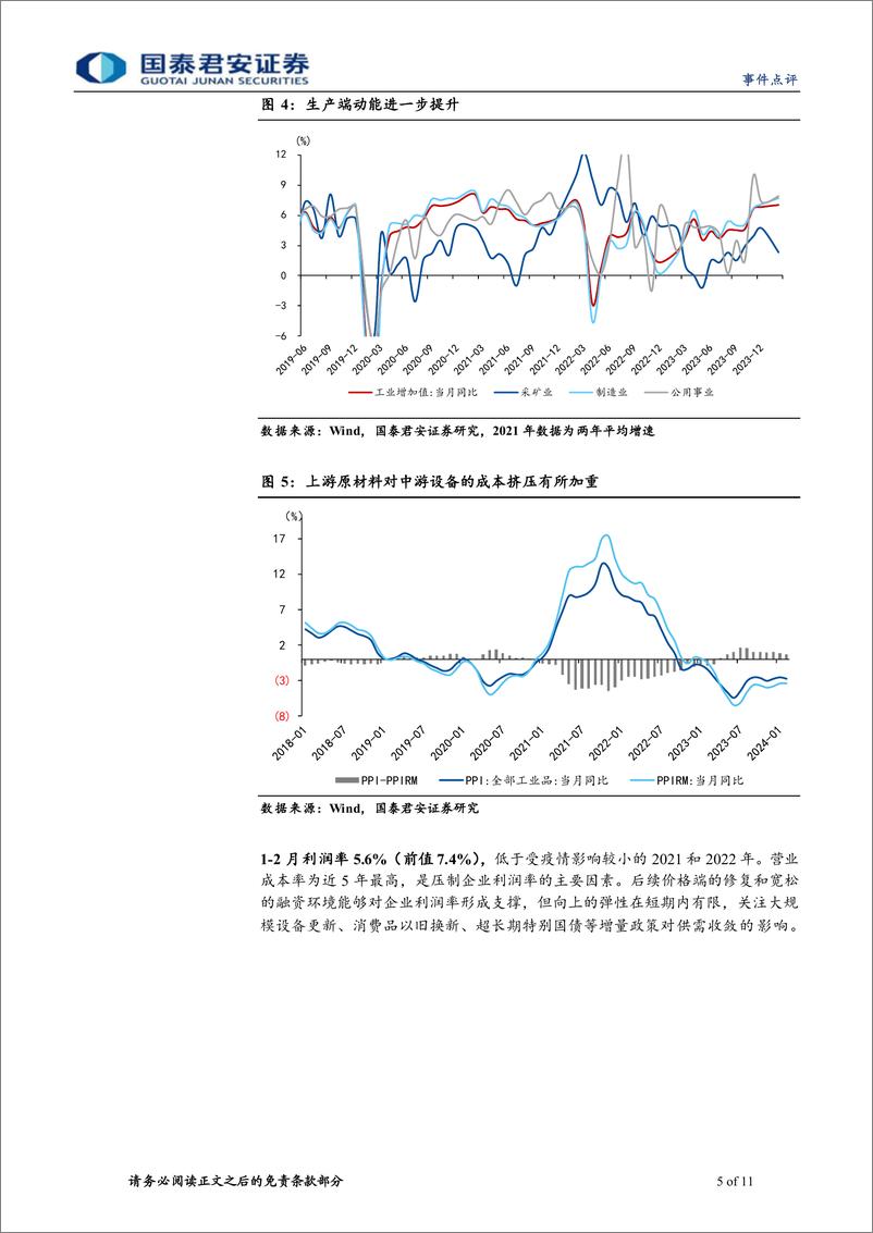 《2024年1-2月利润数据点评：库存周期拐点的决定性因素-240328-国泰君安-11页》 - 第5页预览图