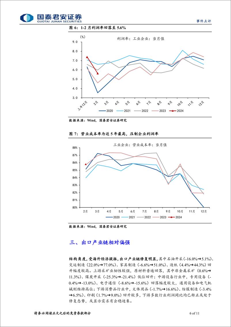 《2024年1-2月利润数据点评：库存周期拐点的决定性因素-240328-国泰君安-11页》 - 第6页预览图