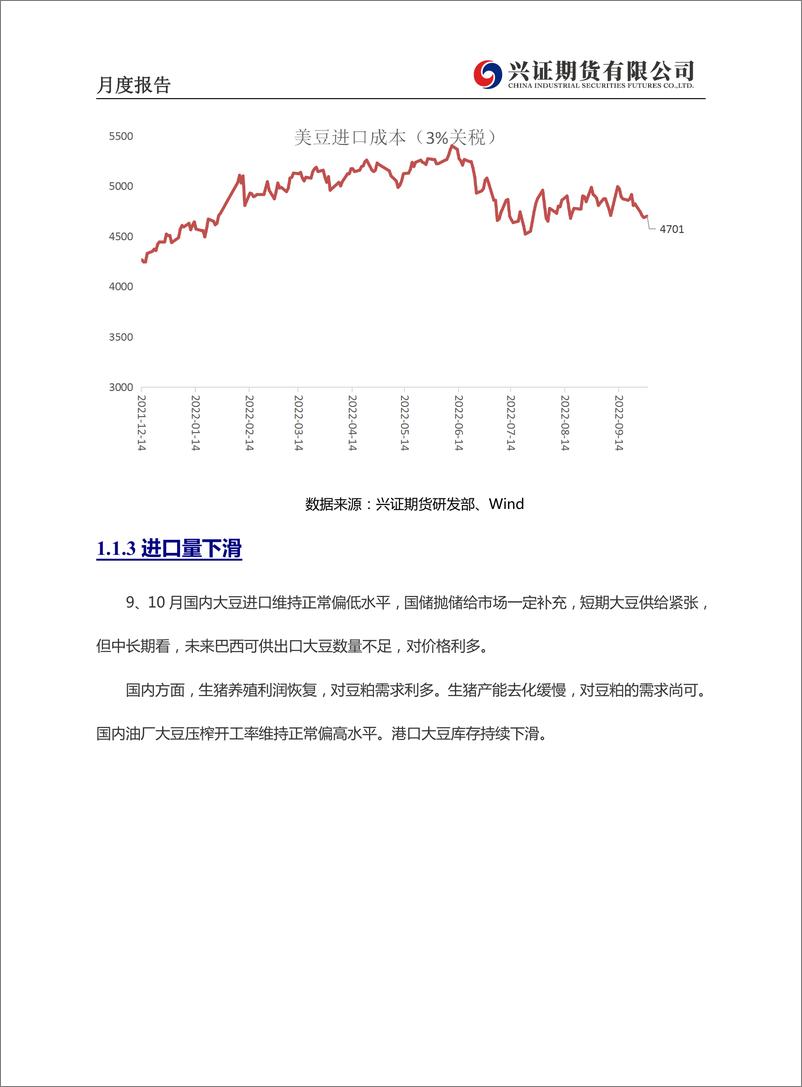 《油脂月度报告：原油大涨，油脂区间震荡-20221010-兴证期货-20页》 - 第7页预览图