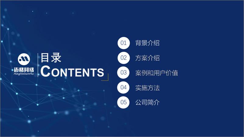 《企业远程办公解决方案（会议演讲资料）-23页》 - 第3页预览图