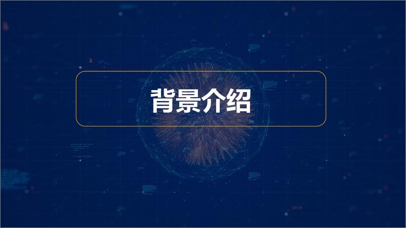 《企业远程办公解决方案（会议演讲资料）-23页》 - 第4页预览图