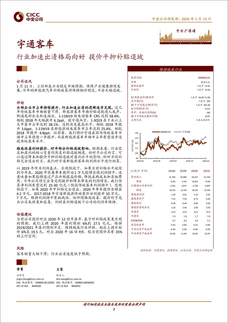 《新能源汽车行业：百人会纪要1，释放国补积极信号，车企利润或存预期差-20200113-中金公司-12页》 - 第3页预览图