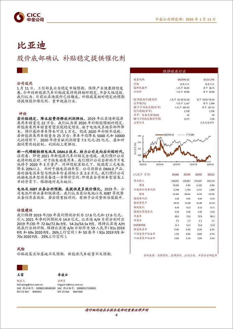 《新能源汽车行业：百人会纪要1，释放国补积极信号，车企利润或存预期差-20200113-中金公司-12页》 - 第7页预览图