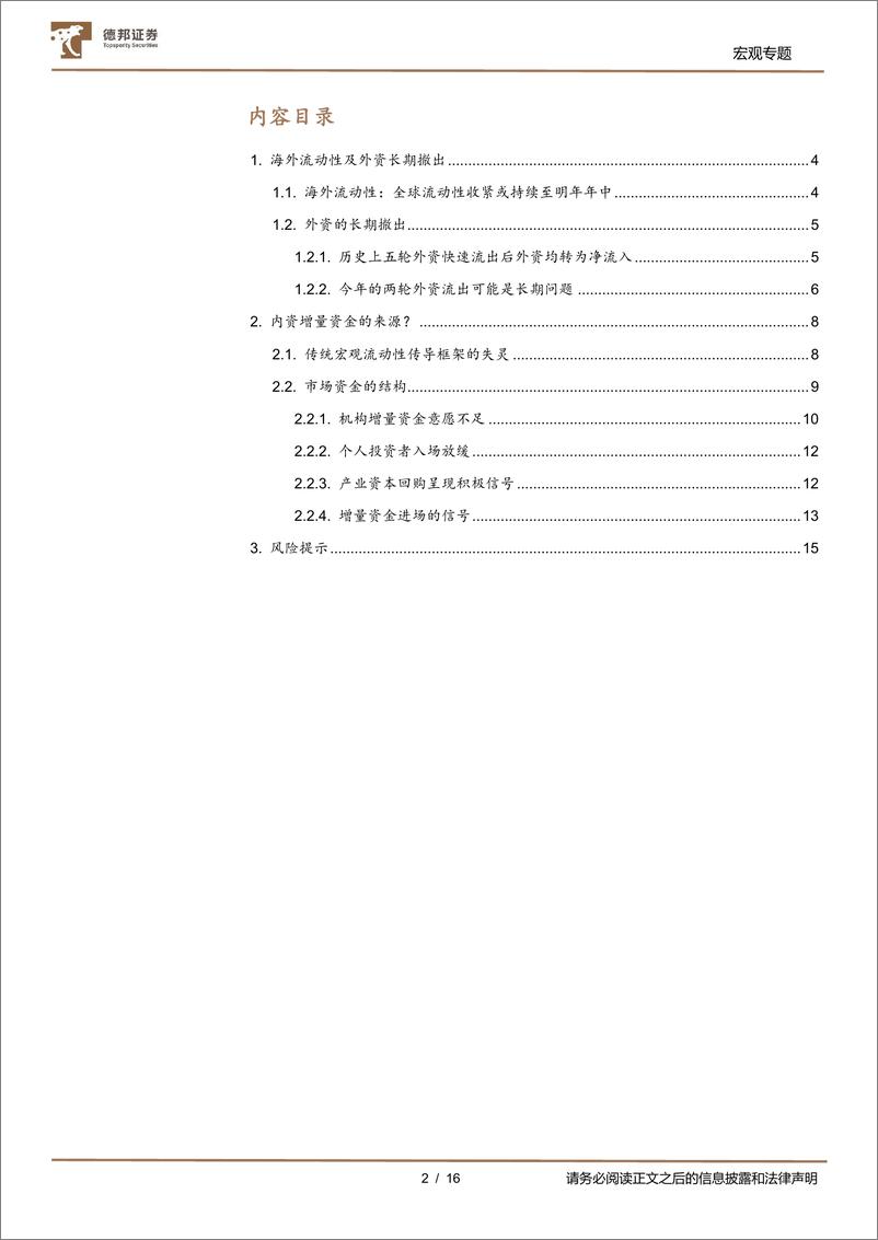 《2023年权益市场年度展望之资金篇：增量资金何时进场？-20221110-德邦证券-16页》 - 第3页预览图