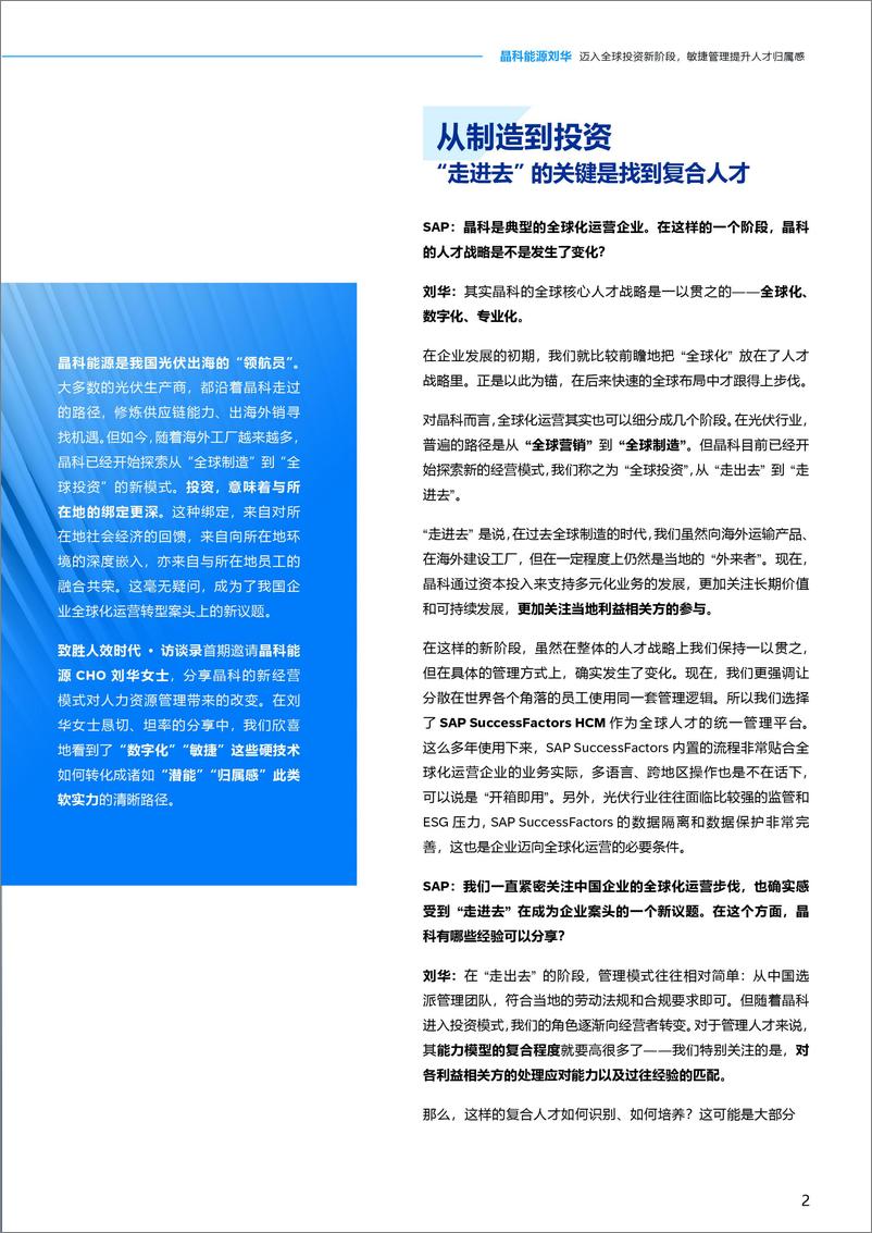 《2024年致胜人效时代_标杆企业人力资源管理数字化实践报告》 - 第7页预览图