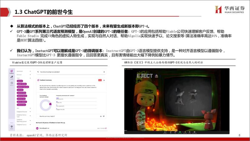 《27计算机：ChatGPT：开启AI新纪元 20230201 -华西证券》 - 第8页预览图
