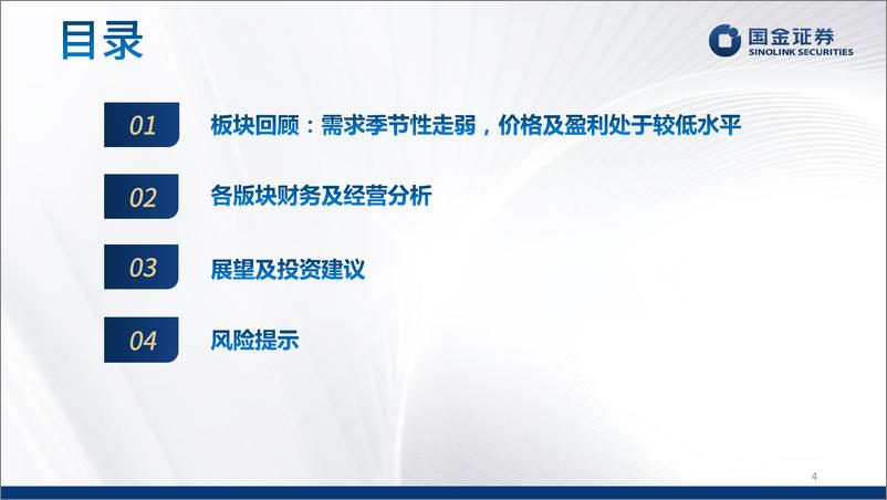 《电子行业光储板块24Q3业绩总结：底部夯实，拐点已至-241102-国金证券-50页》 - 第4页预览图