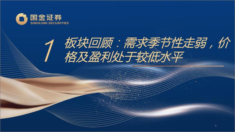 《电子行业光储板块24Q3业绩总结：底部夯实，拐点已至-241102-国金证券-50页》 - 第5页预览图