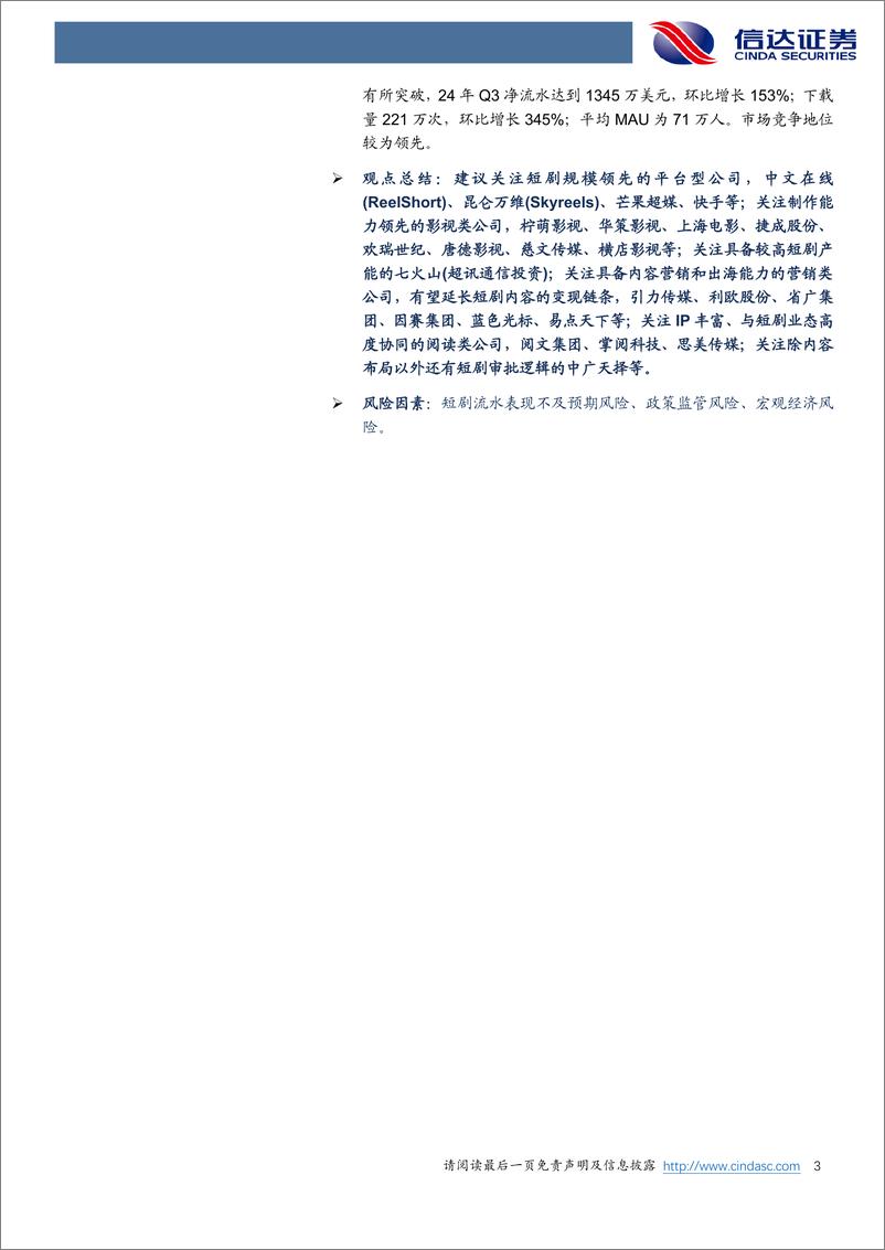 《短剧专题报告_字节领头跑通国内短剧免费模式_短剧出海空间可期》 - 第3页预览图