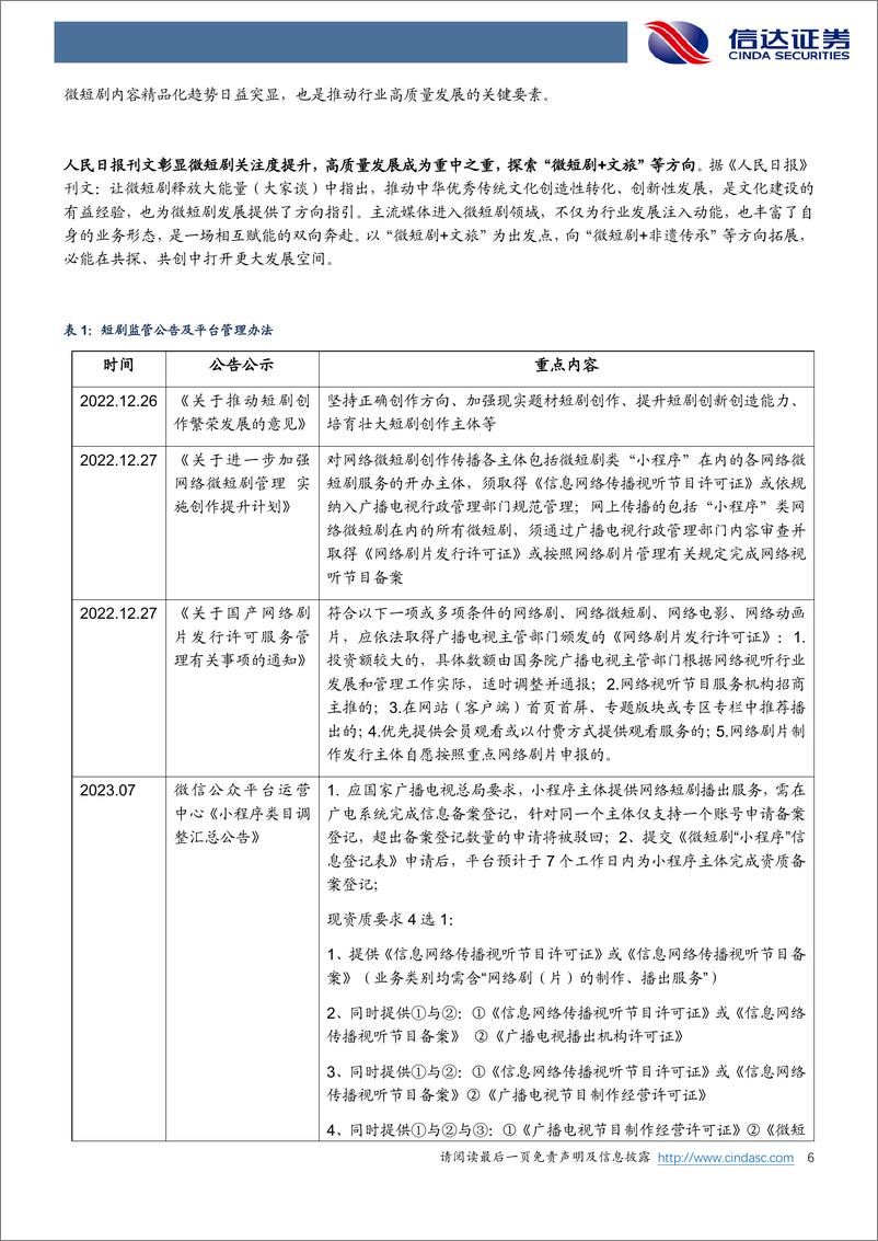 《短剧专题报告_字节领头跑通国内短剧免费模式_短剧出海空间可期》 - 第6页预览图