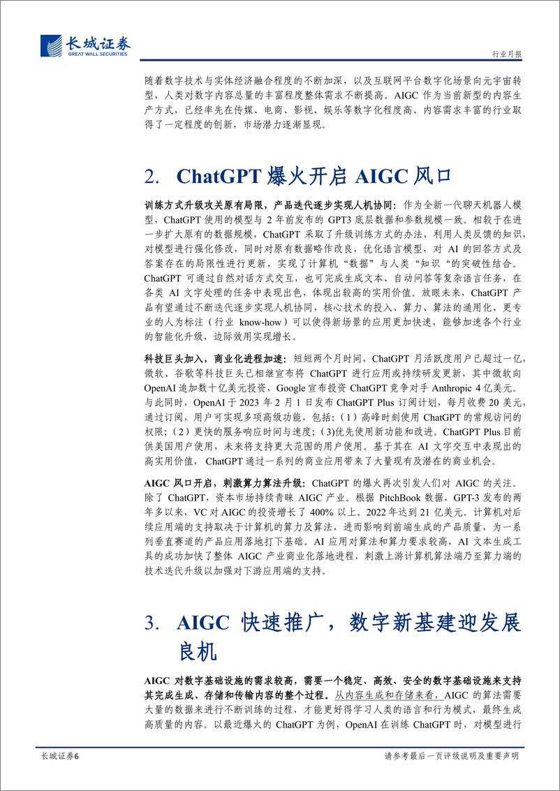 《传媒行业AIGC专题报告专题报告AIGC进展迅速重构内容生产力-23020615页》 - 第6页预览图