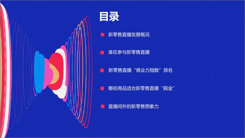 《2020新零售直播活力报告-新零售智库-202008》 - 第2页预览图