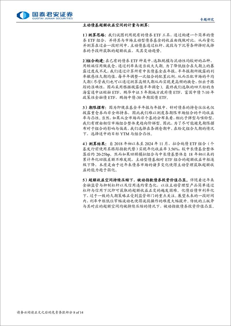 《被动指数债基系列专题一，债券ETF：现状与投资价值-241121-国泰君安-14页》 - 第8页预览图