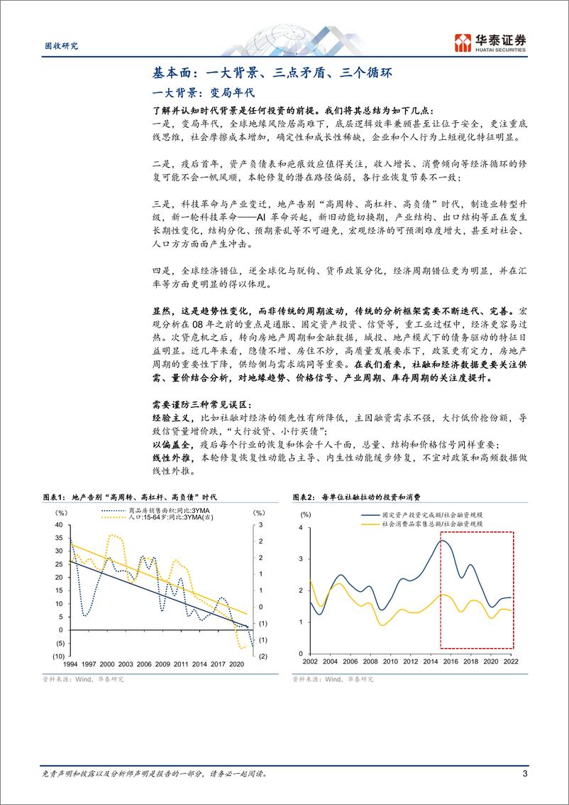 《中期策略：核心矛盾下的惯性与反脆弱-20230528-华泰证券-28页》 - 第4页预览图