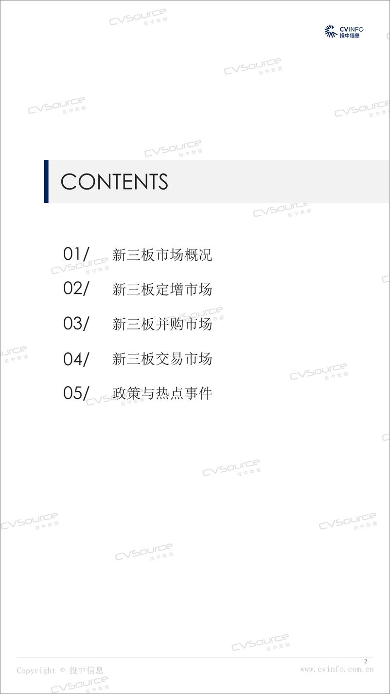 《投中-投中统计：2019年5月中国新三板市场数据报告-2019.6-22页》 - 第3页预览图