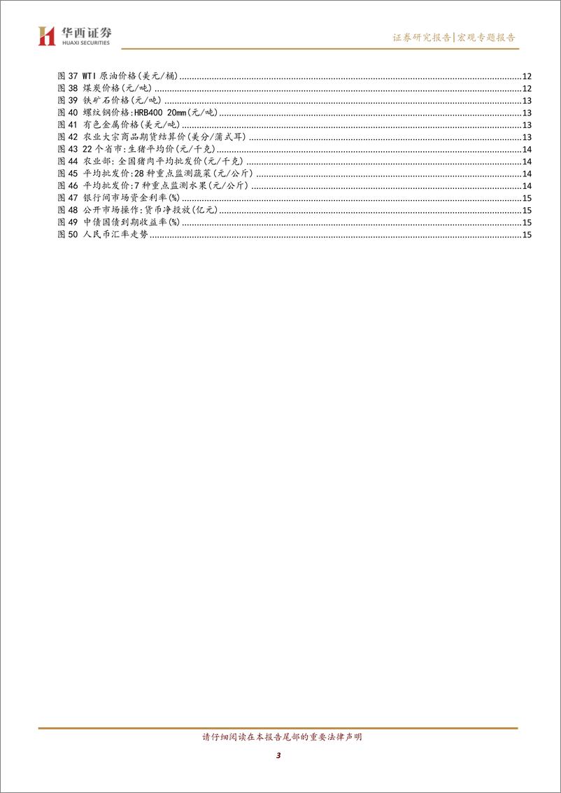 《9月上半月宏观高频数据跟踪：新房销售再度转弱，工业生产有所分化-20230918-华西证券-17页》 - 第4页预览图