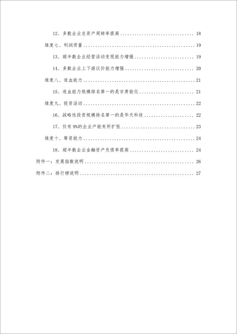 《甘肃省A股上市公司高质量发展报告-2022年报-32页》 - 第4页预览图