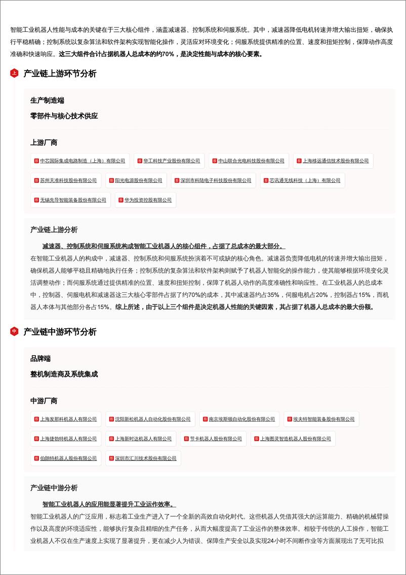 《智能工业机器人_自动化与智能化并进_重塑工业制造格局 头豹词条报告》 - 第5页预览图