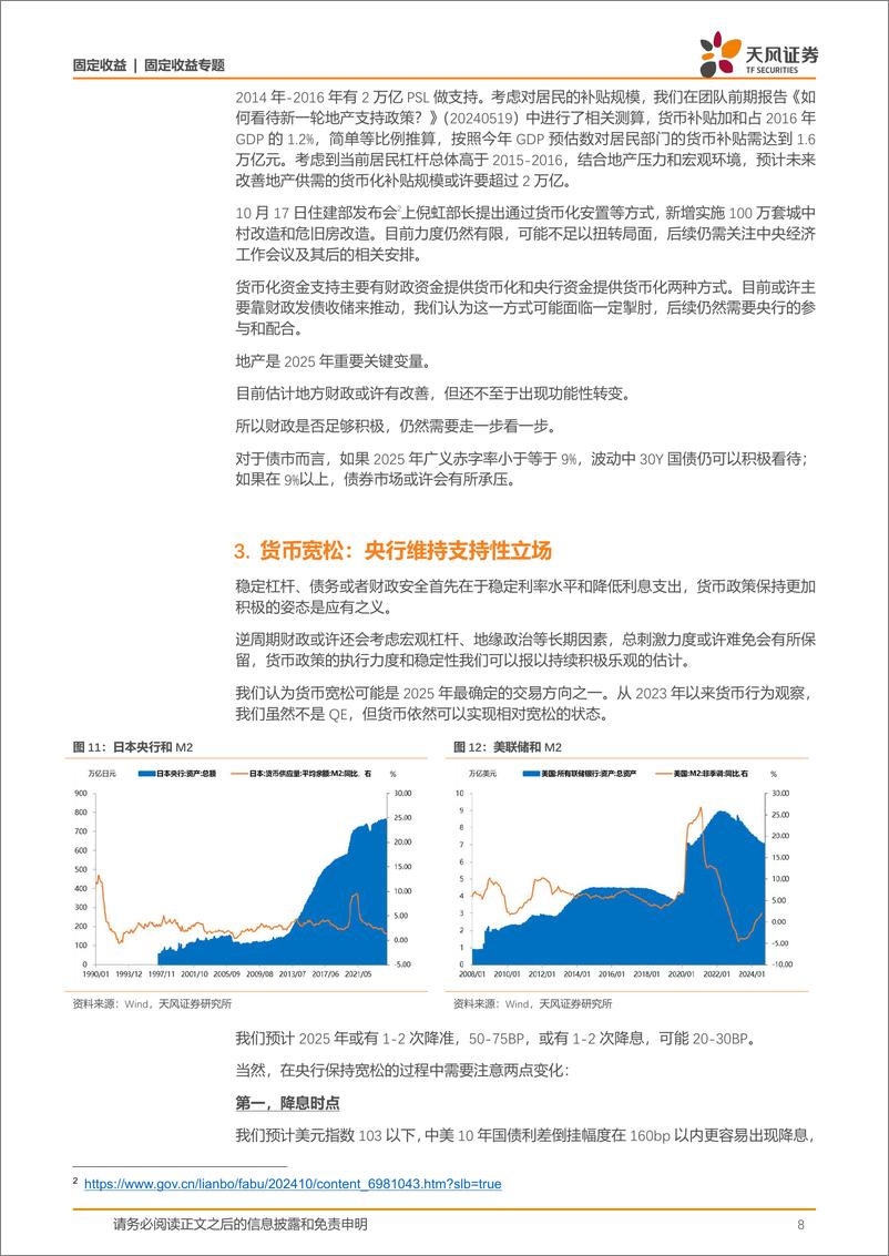 《固定收益专题：2025，债市1.0-241204-天风证券-21页》 - 第8页预览图