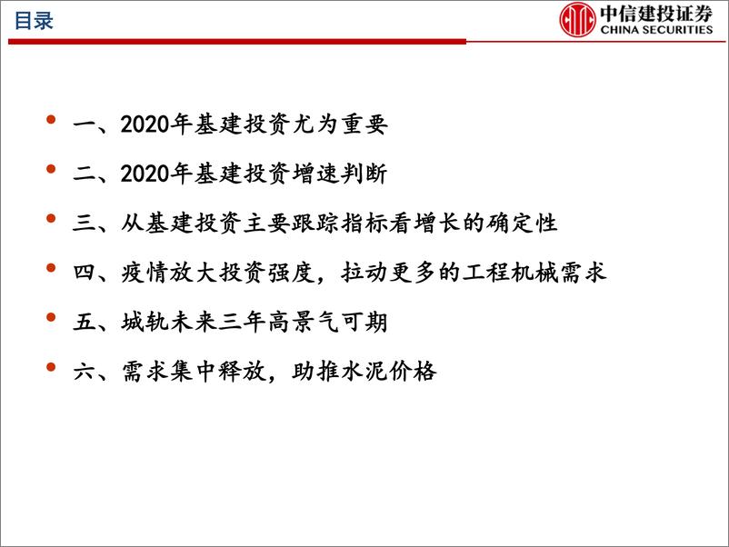 《13524.基建行业：2020年基建及产业链投资机会分析（更新）-中信建投-20200422》 - 第2页预览图