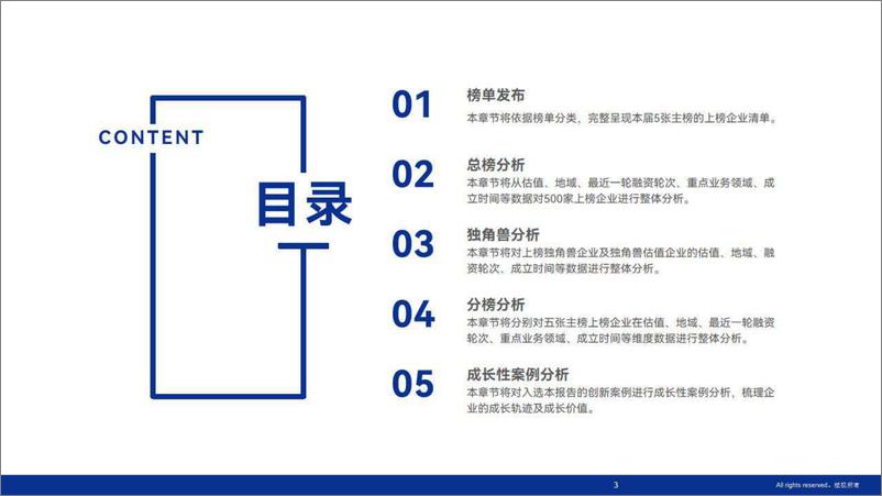 《动脉网-2023未来医疗100强企业成长性报告-2023.06-81页》 - 第4页预览图