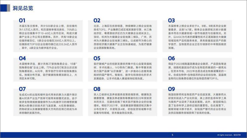 《动脉网-2023未来医疗100强企业成长性报告-2023.06-81页》 - 第6页预览图