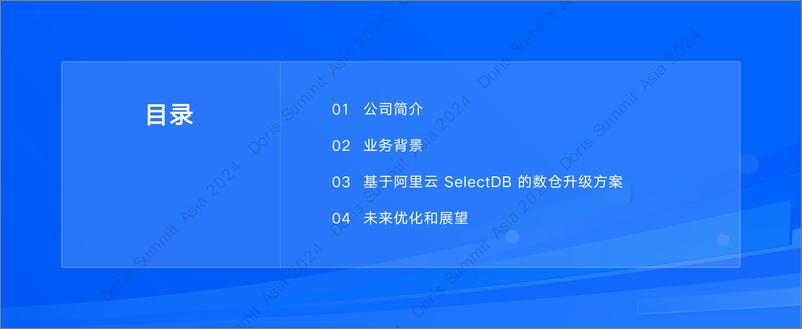 《波司登集团_尤纯__波司登集团基于阿里云SelectDB OLAP分析平台的优化升级》 - 第3页预览图