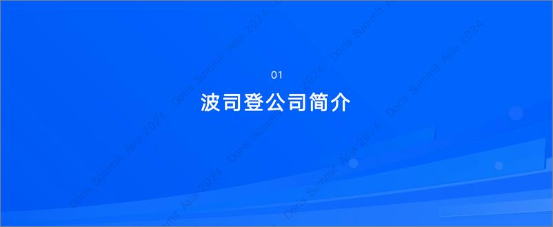 《波司登集团_尤纯__波司登集团基于阿里云SelectDB OLAP分析平台的优化升级》 - 第4页预览图