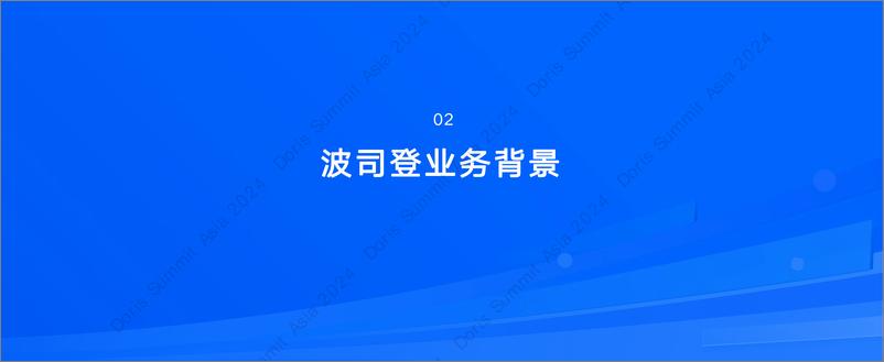 《波司登集团_尤纯__波司登集团基于阿里云SelectDB OLAP分析平台的优化升级》 - 第6页预览图