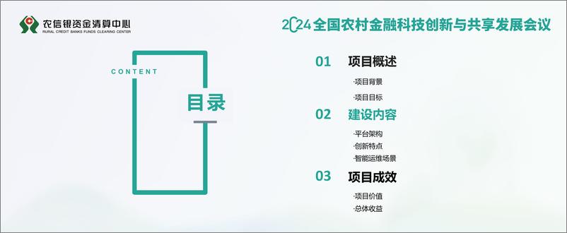 《2024年智能算法的统一运维监控管理平台报告》 - 第7页预览图