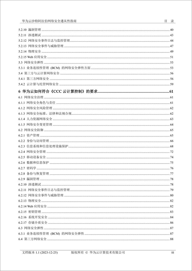 《华为云沙特阿拉伯网络安全遵从性指南》 - 第4页预览图