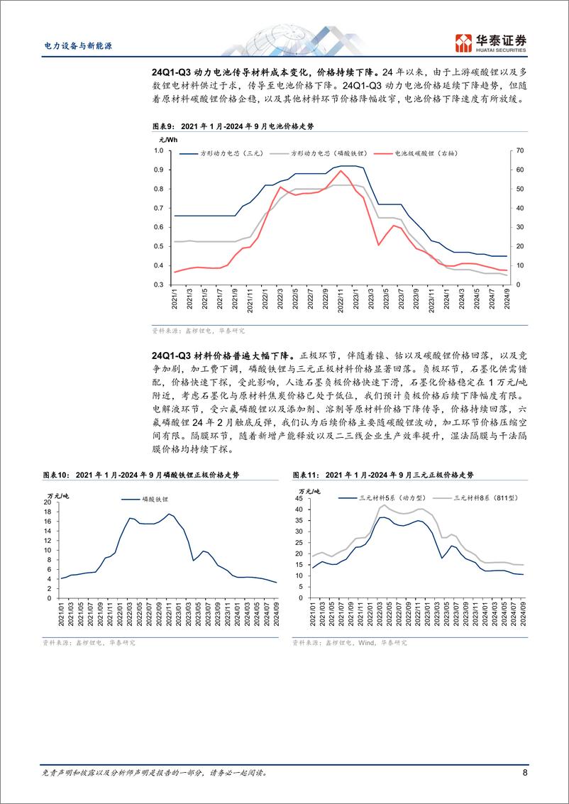 《电力设备与新能源行业专题研究：Q3总结，业绩承压，基本面拐点初现-241109-华泰证券-42页》 - 第8页预览图