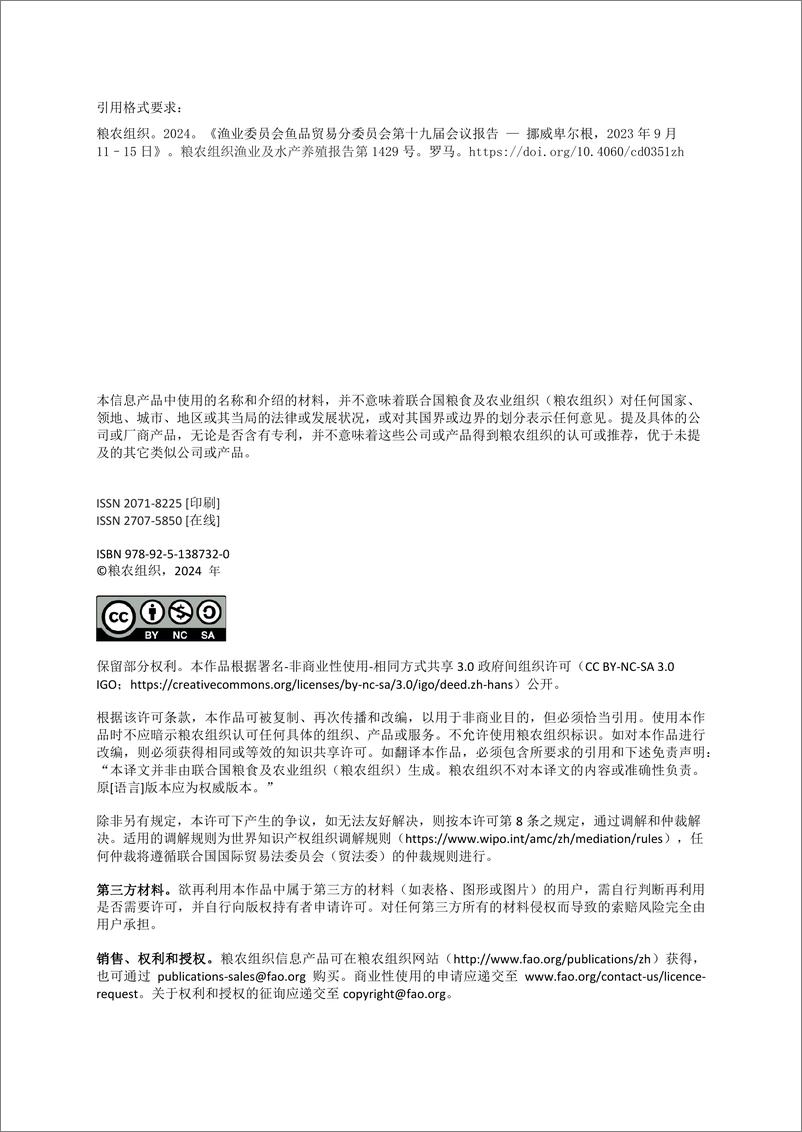 《渔业委员会鱼品贸易分委员会第十九届会议报告 — 挪威卑尔根，2023年9月11–15日》中文版-33页 - 第4页预览图